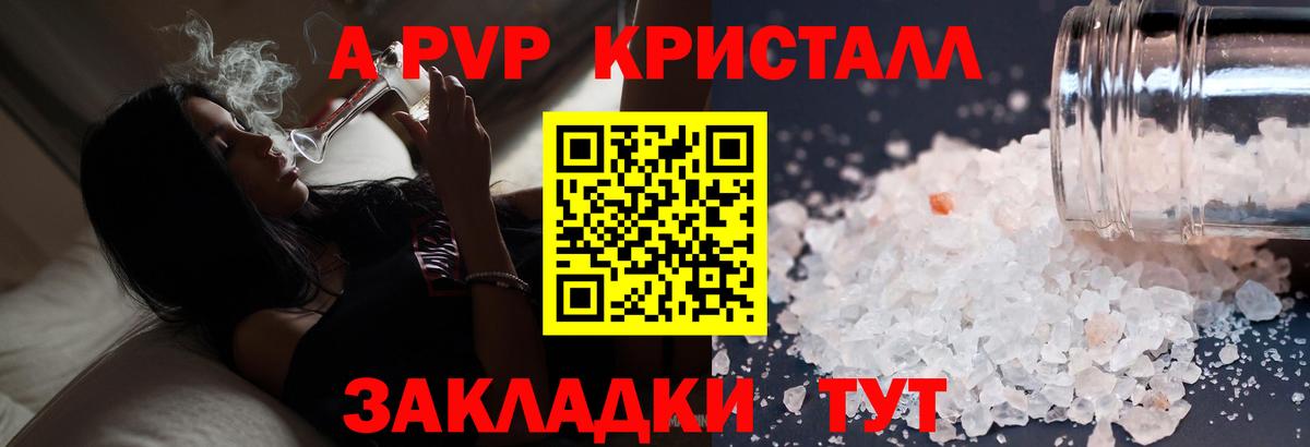 Alpha PVP СК  А ПВП СК  что такое наркотик  A-PVP  Альфа ПВП кристаллы  Вход с VPN  Шахты 