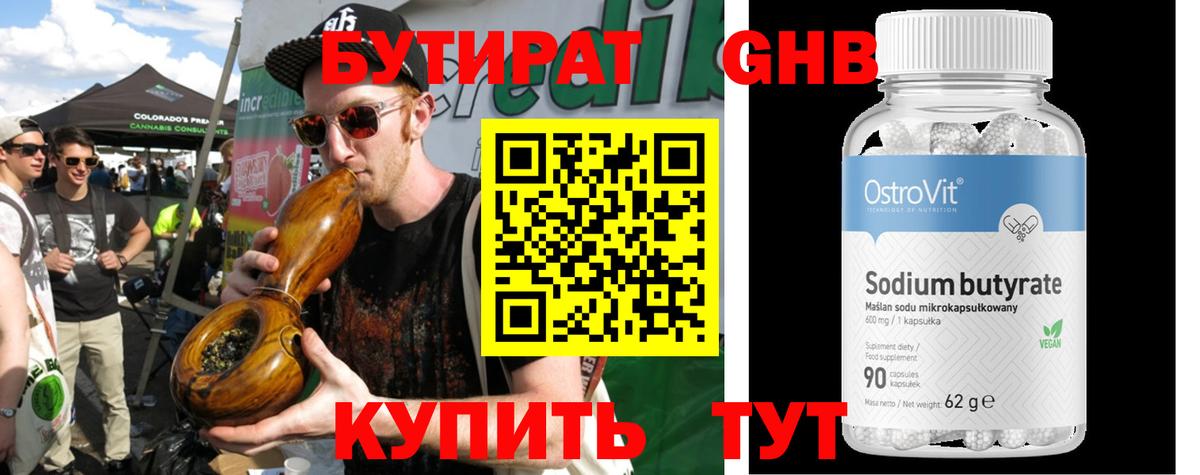 Шахты  Бутират  Вход с VPN  Бутират GHB 