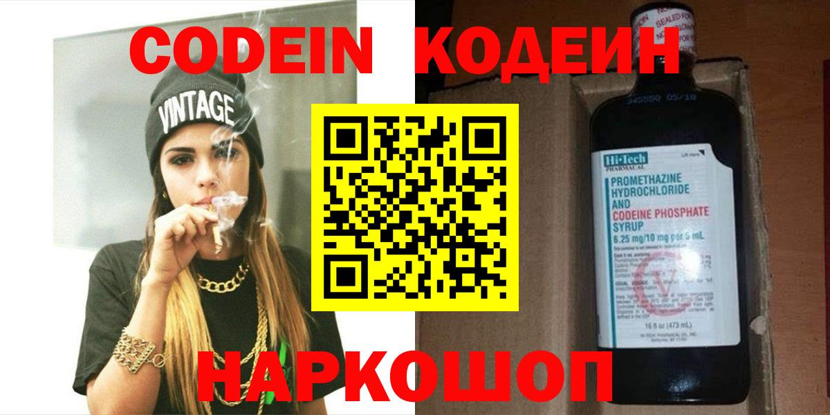 Шахты  Codein напиток Lean (лин)  Кодеин напиток Lean (лин)  Вход с VPN 