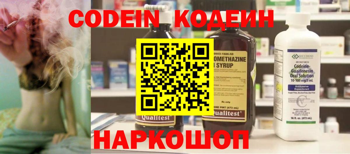Codein напиток Lean (лин) Шахты