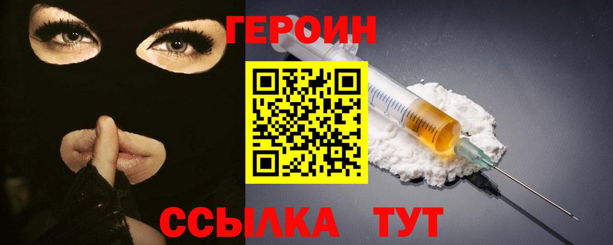 ГЕРОИН белый Шахты