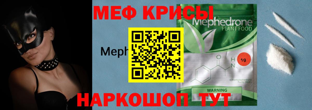 МЕФ mephedrone  Вход с VPN  МЕФ  Шахты 